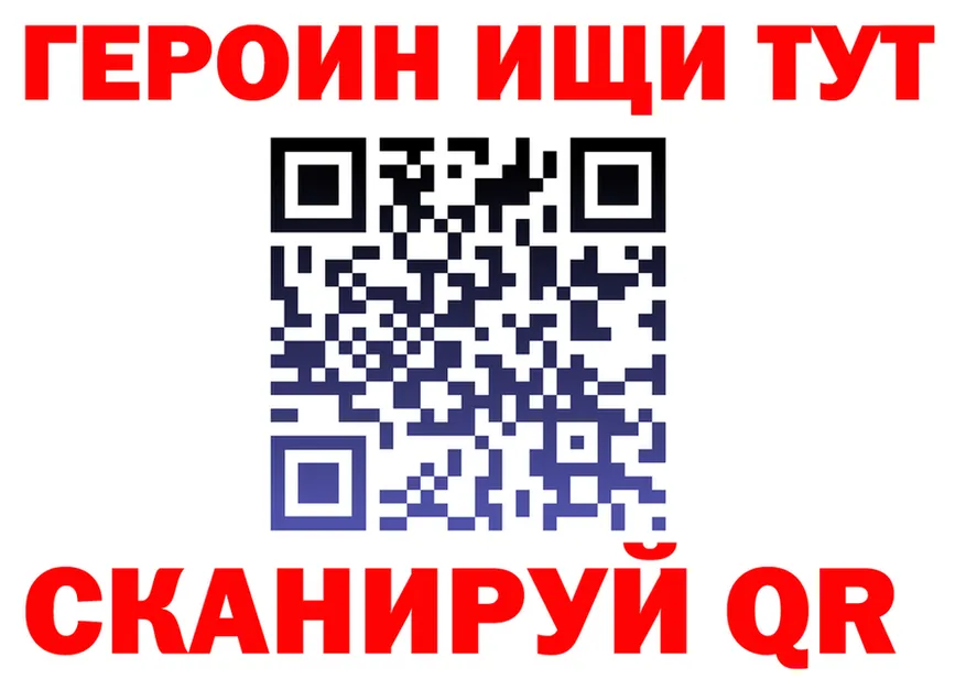 ГЕРОИН Heroin как зайти площадка KRAKEN Чита